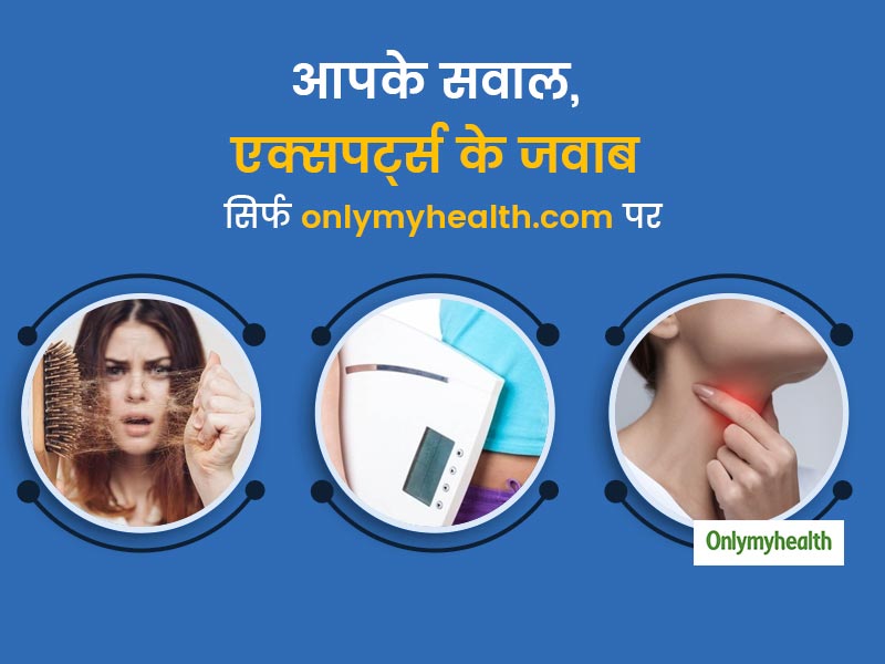 QnA: वजन बढ़ाने, गले का दर्द और बालों की समस्या जैसे Facebook पर पूछे गए आपके सवाल और एक्सपर्ट्स के जवाब