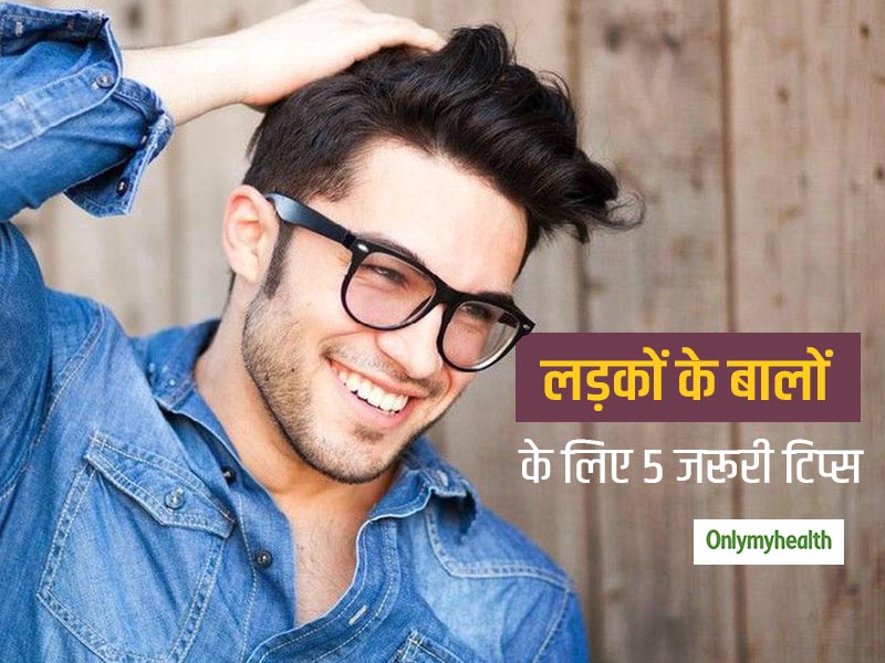 Men's Grooming Tips: 5 Hair Care Routine For Men to Get Shiny Healthy and  Black Hair in Hindi | खूबसूरत घने और हेल्दी बालों के लिए लड़कों को जरूर  अपनाने चाहिए ये