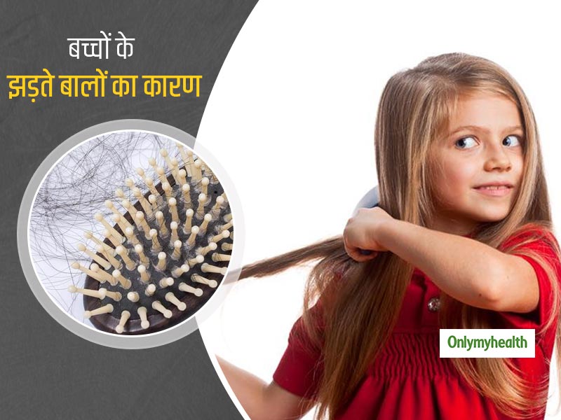 Hair Fall In Kids In Hindi । बच्चों में बाल झड़ने के कारण