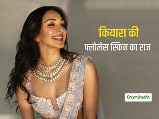 Happy Birthday Kiara :  कियारा आडवाणी की फ्लोलेस स्किन का राज ताजी मलाई और बेसन फेस पैक ! जानें लगाने का तरीका