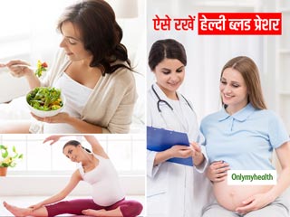 हाई ब्लड प्रेशर बढ़ता है प्री-एक्लेम्पसिया का खतरा, जानें प्रेग्नेंसी में ब्लड प्रेशर को हेल्दी रखने के तरीके