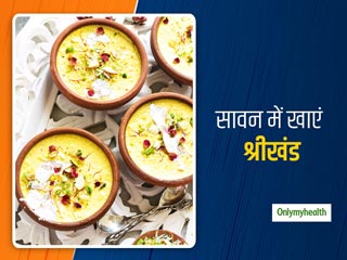 Sawan Special: सावन में करें सात्विक भोजन, इम्यूनिटी बढ़ाने के लिए रोज खाएं श्रीखंड