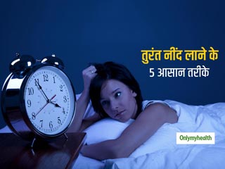 रातभर करवट बदलते रहते हैं पर सो नहीं पाते हैं तो करें ये 5 काम, झट से आ जाएगी गहरी और अच्छी नींद
