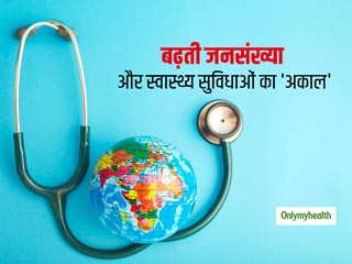 World Population Day 2020: लगातार बढ़ती जनसंख्या और स्वास्थ्य सुविधाओं का अभाव कितना खतरनाक साबित होगा?