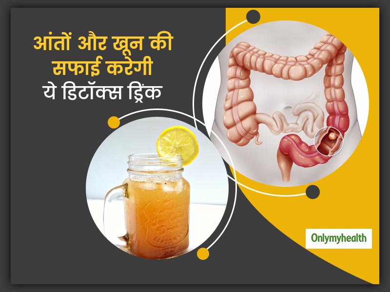 किचन की 5 चीजों को मिलाकर बनाएं ये पावरफुल डिटॉक्स ड्रिंक, आंतों और ब्लड की हो जाएगी अच्छी तरह सफाई