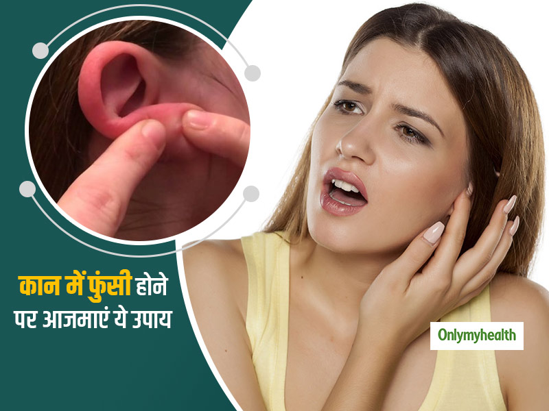 Pimple In The Ear: कान में फुंसी या पिंपल से पाना है छुटकारा, तो आजमाएं ये 4 घरेलू उपाय
