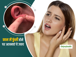 Pimple In The Ear: कान में फुंसी या पिंपल से पाना है छुटकारा, तो आजमाएं ये 4 घरेलू उपाय