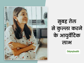 अनुष्का शर्मा रोज सुबह करती हैं 'तेल से कुल्ला', एक्सपर्ट से जानें सुबह उठकर 5 मिनट ऑयल पुलिंग करने के लाभ