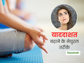 बार-बार भूलने की समस्या से छुटकारा पाने के लिए अपनाएं ये 5 प्राकृतिक तरीके, याददाशत होगी बेहतर