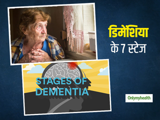 Stages Of Dementia: छोटी-मोटी चीजों को भूलने से लेकर याददाश्त पूरी तरह चली जाने तक जानें डिमेंशिया के 7 स्टेज
