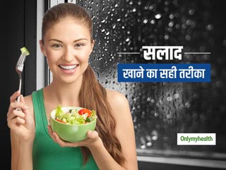 बरसात के मौसम में सलाद खाना कर सकता है आपको बीमार, जानें इन दिनों सलाद खाने का सही तरीका