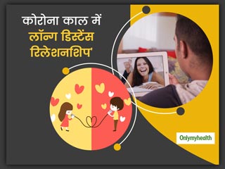 लॉन्ग डिस्टेंस रिलेशनशिप भी हो रही है बर्बाद? ऑफिस और घर के काम के बीच ऐसे करें अपनी प्राइवेसी का जुगाड़