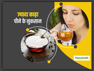 Ayurveda: बीमारियों से बचाने और इम्‍युनिटी बूस्‍ट करने वाले काढ़े का अधिक सेवन डाल सकता है सेहत पर दुष्‍प्रभाव