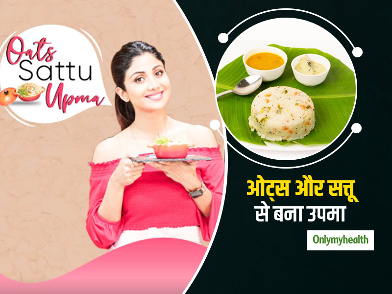 Healthy Breakfast: नाश्ते में खाएं ओट्स और सत्तू से बना उपमा, शिल्पा शेट्टी से जानें इसकी रेसिपी और फायदे
