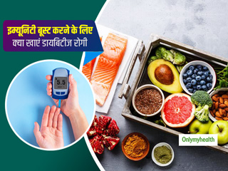 Diabetes Diet: डायबिटीज पेशेंट की इम्‍यूनिटी होती है बहुत कमजोर, ये 7 फूड बढ़ाएंगे आपकी इम्‍यूनिटी