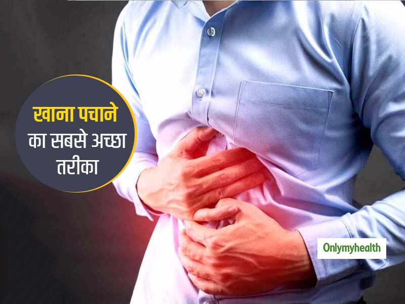 पेट की बीमारी का कारण बनता है खराब डाइजेशन, जानिए भोजन को तेजी से पचाने के 6 प्राकृतिक उपाय