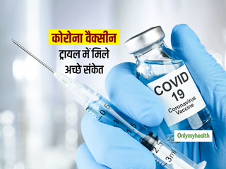 ऑक्सफोर्ड यूनिवर्सिटी का दावा, पहले-दूसरे चरण के ह्यूमन ट्रायल में कोविड वैक्सीन ने दिए सकारात्मक परिणाम
