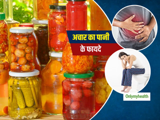 सुबह खाली पेट पिएं अचार का पानी, पुरानी कब्ज और पेट की कई परेशानियों से दिलाएगा आपको निजात