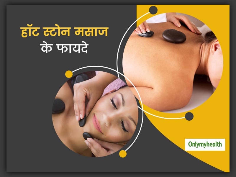 Hot Stone Massage: शरीर के सभी दर्दों को दूर करने और तनाव से छुटकारा पाने में फायदेमंद है हॉट स्‍टोन मसाज