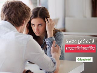 ये 5 संकेत बताते हैं कि रिलेशनशिप के लिए आपने चुना है गलत इंसान, ऐसे बुरे रिश्ते में रुकना है बेवकूफी