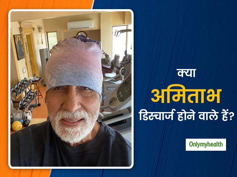 Amitabh Bachchan Health Update: डिस्‍चार्ज होने की खबर को लेकर अमिताभ ने किया ट्वीट, चैनल को लगाई लताड़! 
