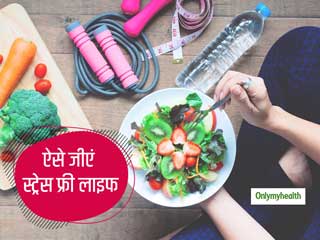 टेंशन दूर करने के हैं ये अचूक उपाय, बस अपनी लाइफस्टाइल में करें कुछ हेल्दी बदलाव