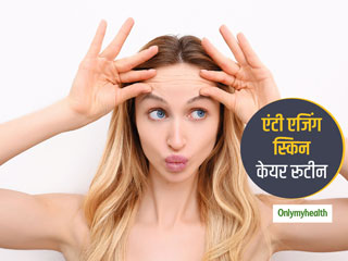 जानें किस उम्र से फॉलो करना चाहिए एंटी एजिंग स्किन केयर रूटीन, ताकि कम उम्र में ही न झलकने लगे बुढ़ापा
