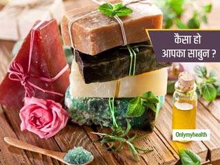 साबुन खरीदते समय चेक करें ये 6 चीजें, नहीं तो बैठे बिठाए हो सकती है कई स्किन प्रॉब्लम