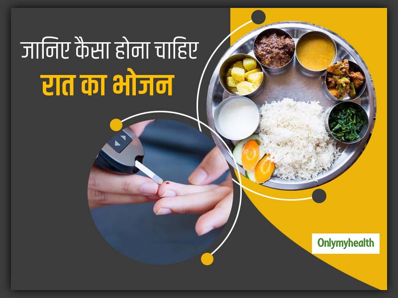 रात में जल्‍दी डिनर करने से ब्‍लड शुगर रहता है कंट्रोल और वजन घटाने में मिलती है मदद
