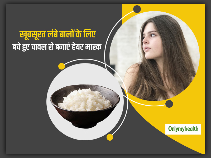 Rice Mask: झड़ते-टूटते, रूखे और बेजान बालों से परेशान हैं, तो सुबह के बचे चावल से बनाएं ये खास हेयर मास्क