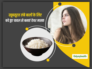 Rice Mask: झड़ते-टूटते, रूखे और बेजान बालों से परेशान हैं, तो सुबह के बचे चावल से बनाएं ये खास हेयर मास्क