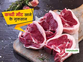 Health Risk Of Raw Meat: कच्‍चा मीट बना सकता है आपको बीमार, इन 4 बीमारियों का रहता है खतरा