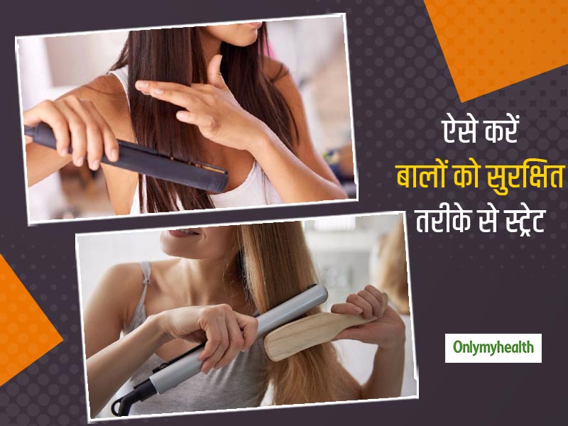 Here Are A Simple Guide On How To Straighten Your Hair Safely in Hindi | इन  7 स्‍टेप्‍स के साथ करेंगे बालों को स्‍ट्रेट तो मिलेगा मनचाहा लुक और डैमेज  भी नहीं