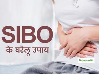 आंत से जुड़ी बीमारी स्मॉल इंटेस्टाइनल बैक्टीरियल ओवरग्रोथ (SIBO) से निपटने में मदद करेंगे ये 5 घरेलू उपाय 