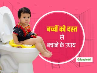 बच्‍चों को डायरिया से बचाने के लिए स्‍वास्‍थ्‍य मंत्रालय ने बताए 2 अचूक उपाय, घर में ही कर सकते हैं उपचार