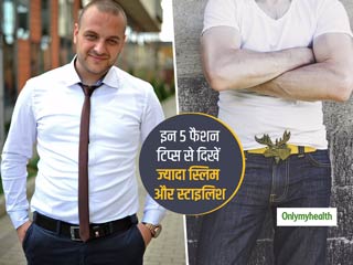 Men's Fashion: पतले और स्लिम दिखने के लिए लड़के जरूर ट्राई करें ये 5 फैशन टिप्स, दिखेंगे स्टाइलिश
