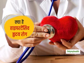 क्या है हाइपरटेंसिव हृदय रोग? जानें किन लोगों को है इस रोग का ज्यादा खतरा और क्या है बचाव