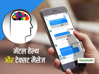 मानसिक समस्‍याओं से निपटने का संभावित उपचार हो सकता है टेक्‍सट मैसेजिंग : शोध 