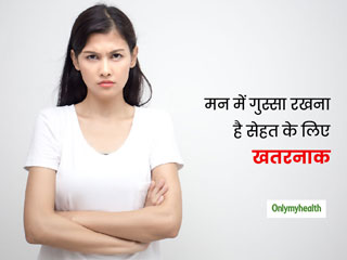 लंबे समय तक मन में गुस्‍सा रखना हो सकता है आपकी सेहत के लिए खतरनाक, तन-मन दोनों पर पड़ता है बुरा असर 