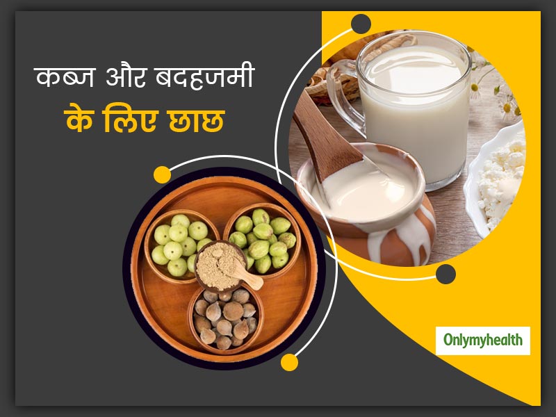 कब्ज और बदहजमी से हैं परेशान? सोते समय गर्म दूध की जगह पिएं ये खास छाछ