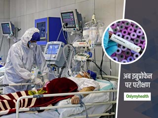 Coronavirus: कोरोना वायरस को लेकर इबुप्रोफेन दवा का परीक्षण शुरू, 80 प्रतिशत तक बढ़ा सकता है सर्वाइवल दर 