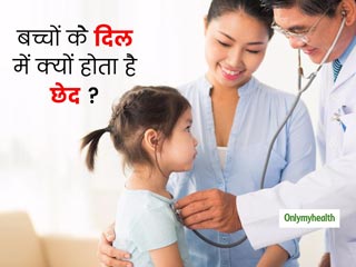 बच्चों के दिल में क्यों होता है छेद? जानें किन कारणों से होता है ऐसा और कैसे करना चाहिए बचाव