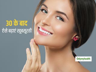 बढ़ती उम्र कहीं छीन न ले खूबसूरती! 30 के बाद चेहरे को खूबसूरत और जवां बनाने के लिए चुनें ये वाला ब्यूटी रूटीन