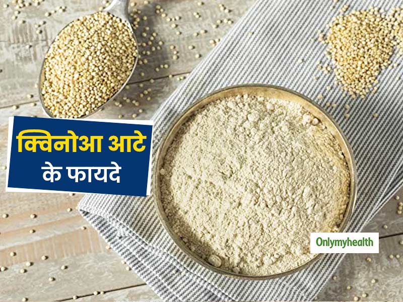 Health Benefits Of Quinoa Flour: वजन घटाने से लेकर त्‍वचा और बालों के लिए भी फायदेमंद है क्विनोआ का आटा 