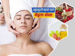 चेहरी की खूबसूरती बढ़ाते हैं ये 4 नेचुरल ऑयल, हर रात सोने से पहले इनसे करें फेस मसाज 