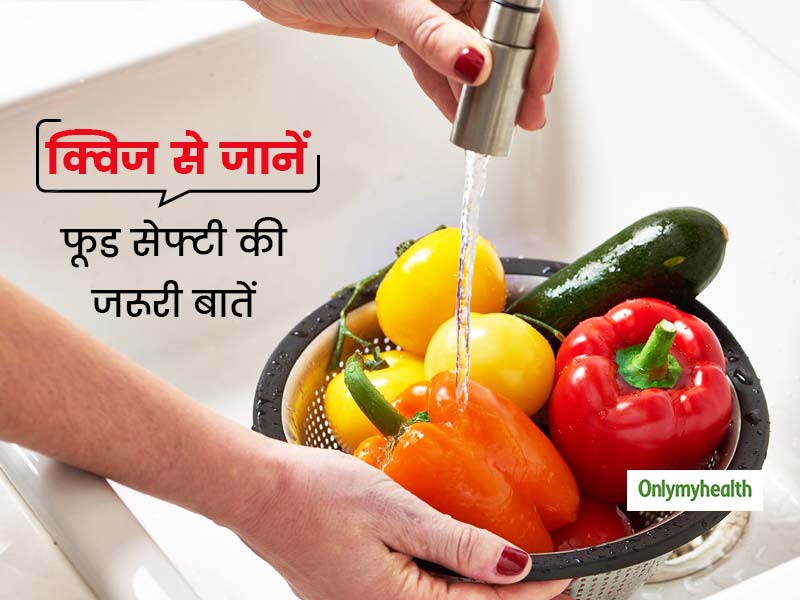 कोरोना महामारी में क्या आपकी तरह सुरक्षित है आपकी सब्जियां? खेलें क्विज और जानें कैसे रखें सब्जियों को सेफ