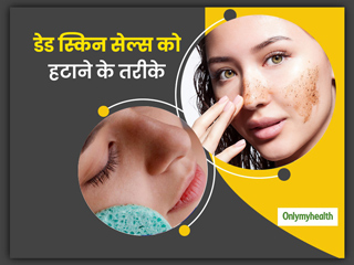 Skin Care Tips: घर पर स्किन एक्सफॉलिएशन और डेड स्किन सेल्‍स को हटाने के लिए अपनाएं ये आसान तरीके 
