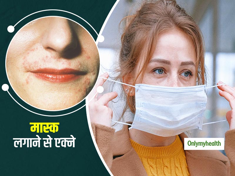मास्क लगाने से चेहरे पर हो रही है एक्ने और रैशेज की परेशानी? बचाव के लिए जानें ये आसान उपाय