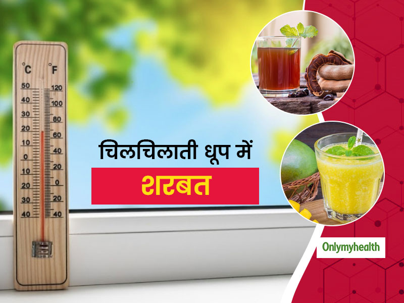 चिलचिलाती धूप में शरबत पीकर बुझाएं अपनी प्यास, जानें आम पोरा शरबत और इमली का अमलाना बनाने का तरीका