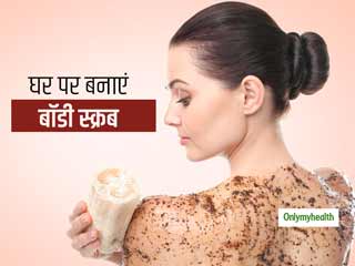 अपनी स्किन के अनुसार घर पर खुद ही बनाएं बॉडी स्क्रब, डेड स्किन सेल्स को निकालकर पाएं अपना नैचुरल निखार